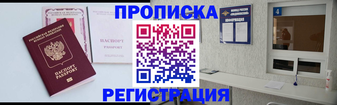 временная прописка в Льгове